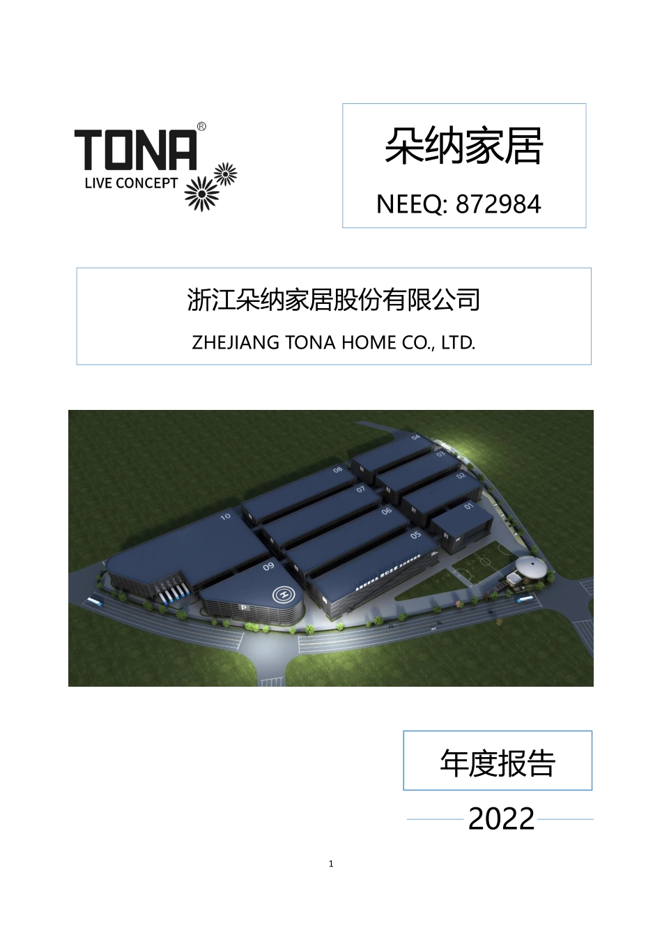 872984_2022_朵纳家居_2022年年度报告_2023-04-24.pdf_第1页