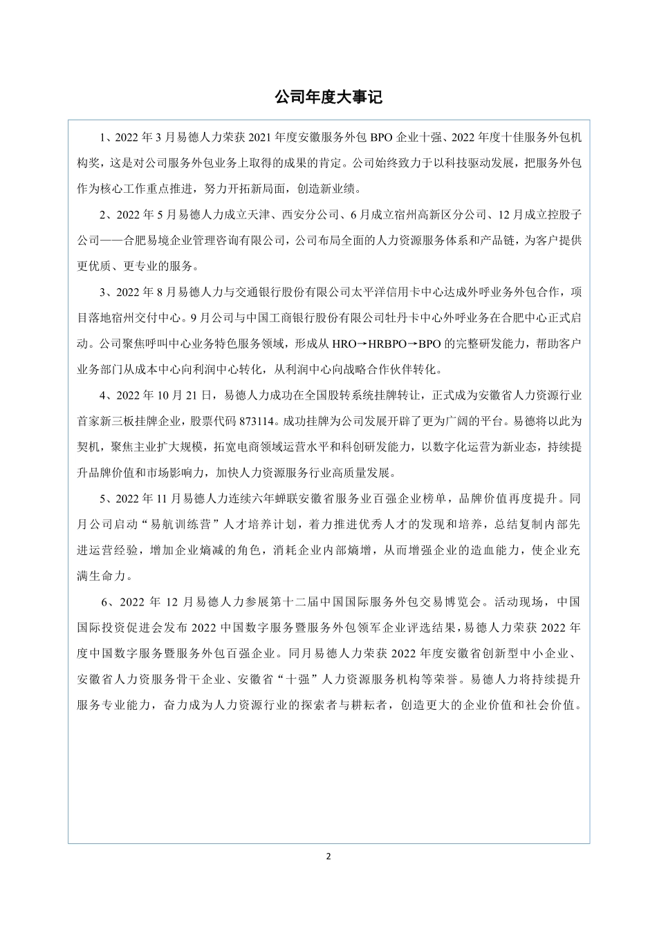 873114_2022_易德人力_2022年年度报告_2023-04-26.pdf_第2页