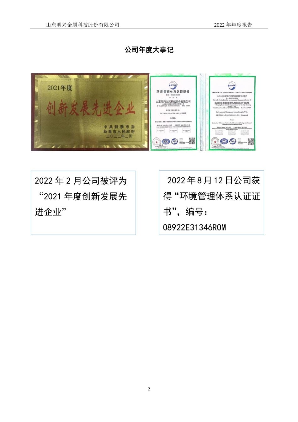 873395_2022_明兴科技_2022年年度报告_2023-04-25.pdf_第2页