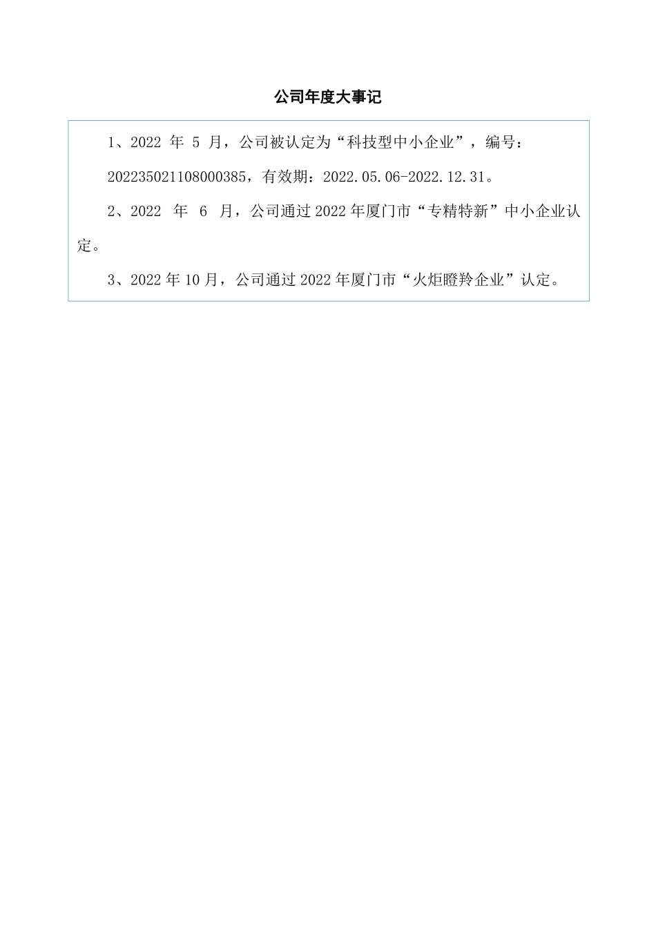 873399_2022_创匠信息_2022年年度报告_2023-04-25.pdf_第2页