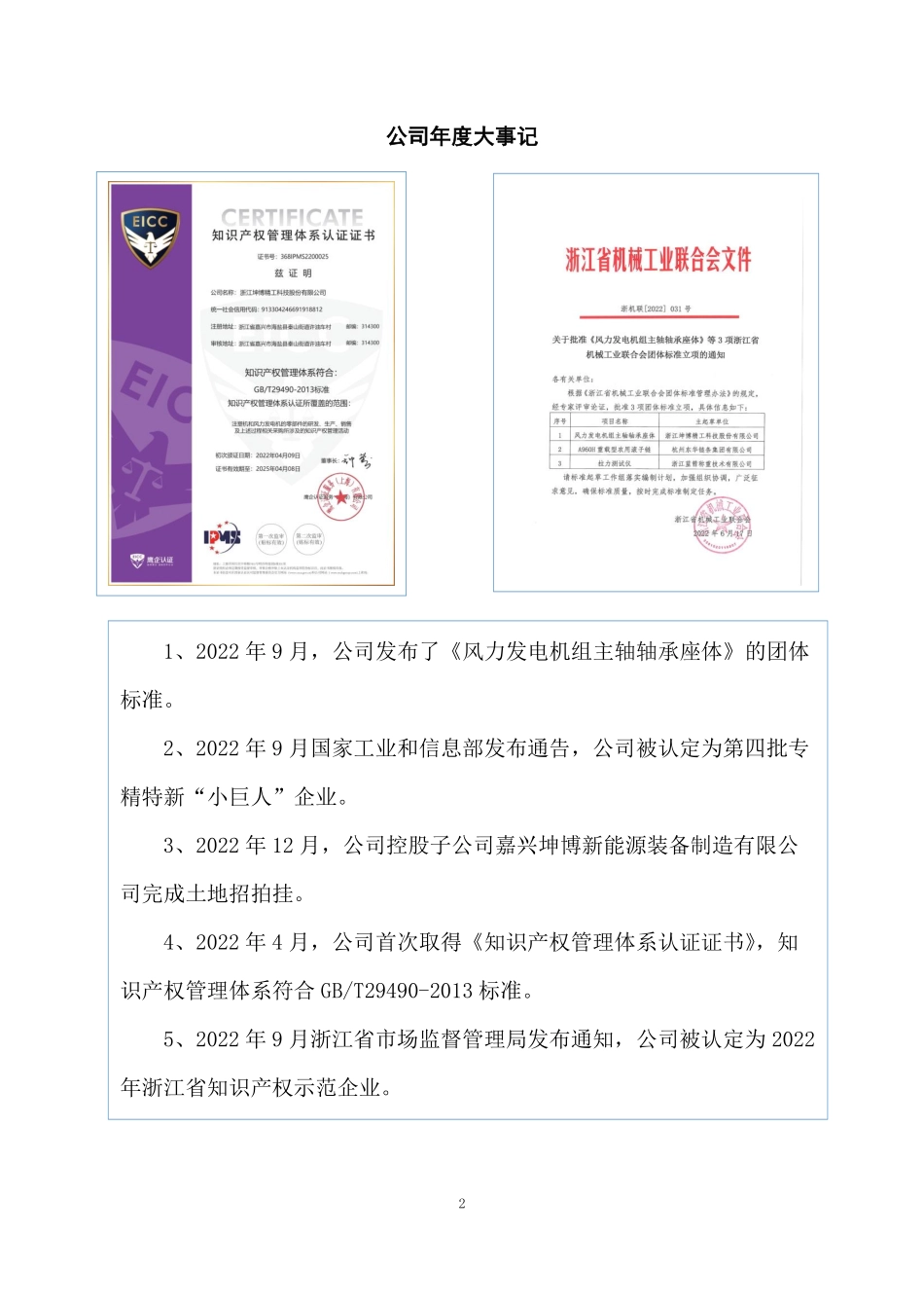 873570_2022_坤博精工_2022年年度报告_2023-04-25.pdf_第2页