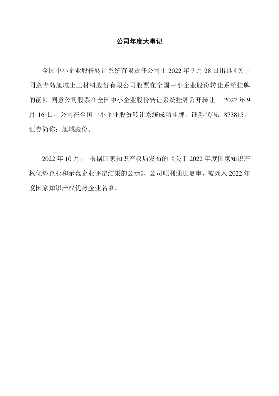 873815_2022_旭域股份_2022年年度报告_2023-03-14.pdf_第2页