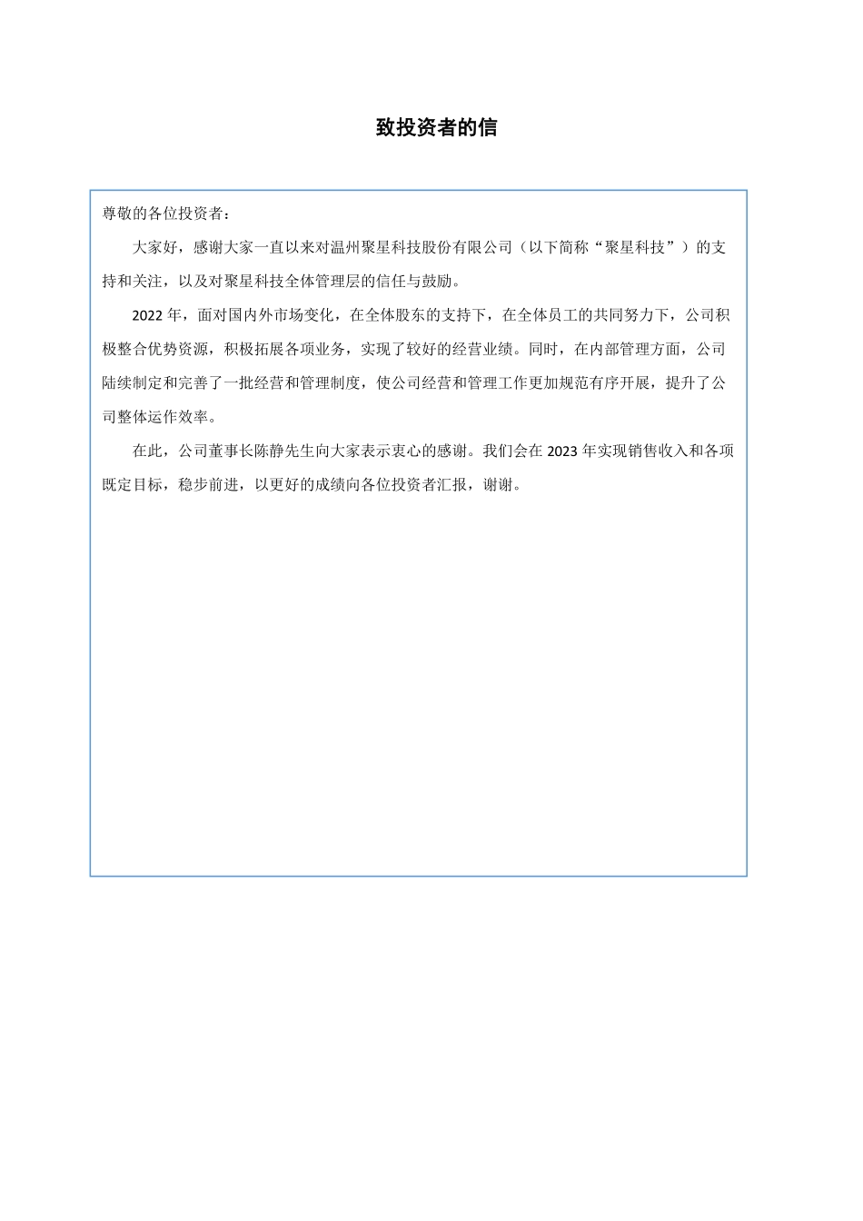 874021_2022_聚星科技_2022年年度报告_2023-09-25.pdf_第2页