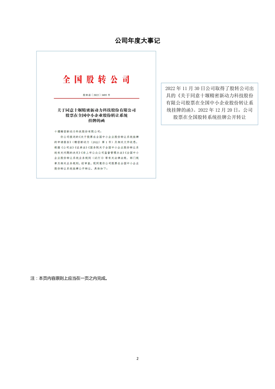 873972_2022_精密科技_2022年年度报告_2023-04-26.pdf_第2页