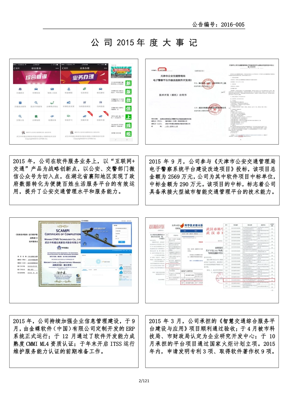 430154_2015_中科通达_2015年年度报告_2016-05-04.pdf_第2页