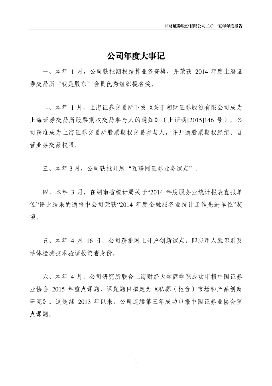 430399_2015_湘财证券_2015年年度报告_2016-02-17.pdf_第2页