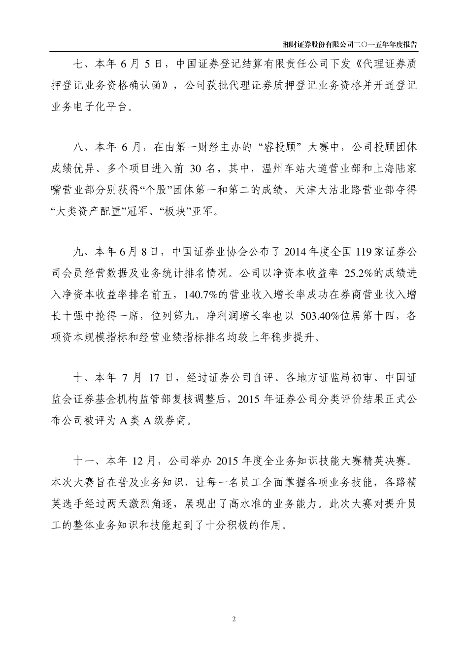 430399_2015_湘财证券_2015年年度报告_2016-02-17.pdf_第3页