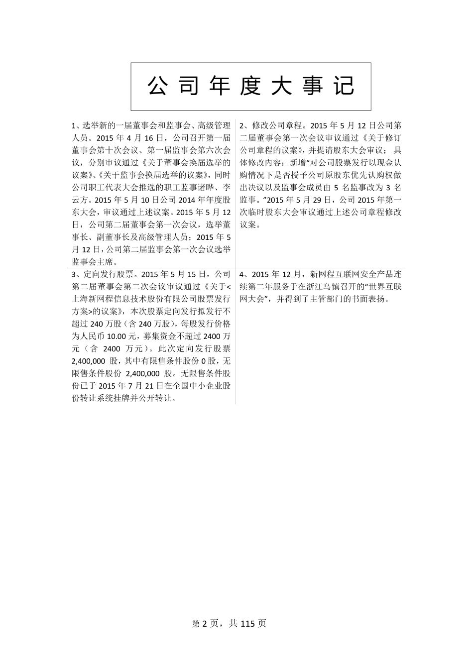 430269_2015_新网程_2015年年度报告_2016-04-19.pdf_第2页