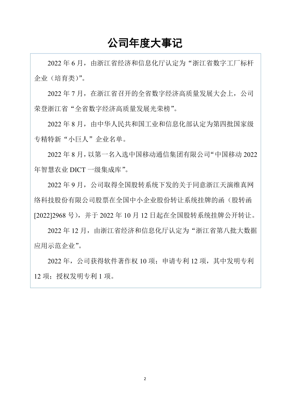 873919_2022_天演维真_2022年年度报告_2023-04-17.pdf_第2页