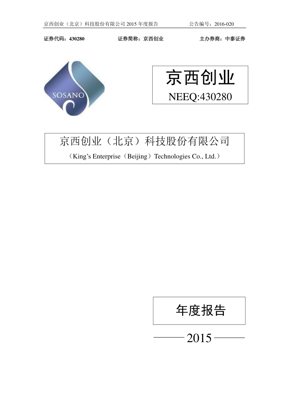 430280_2015_京西创业_2015年年度报告_2016-04-27.pdf_第1页