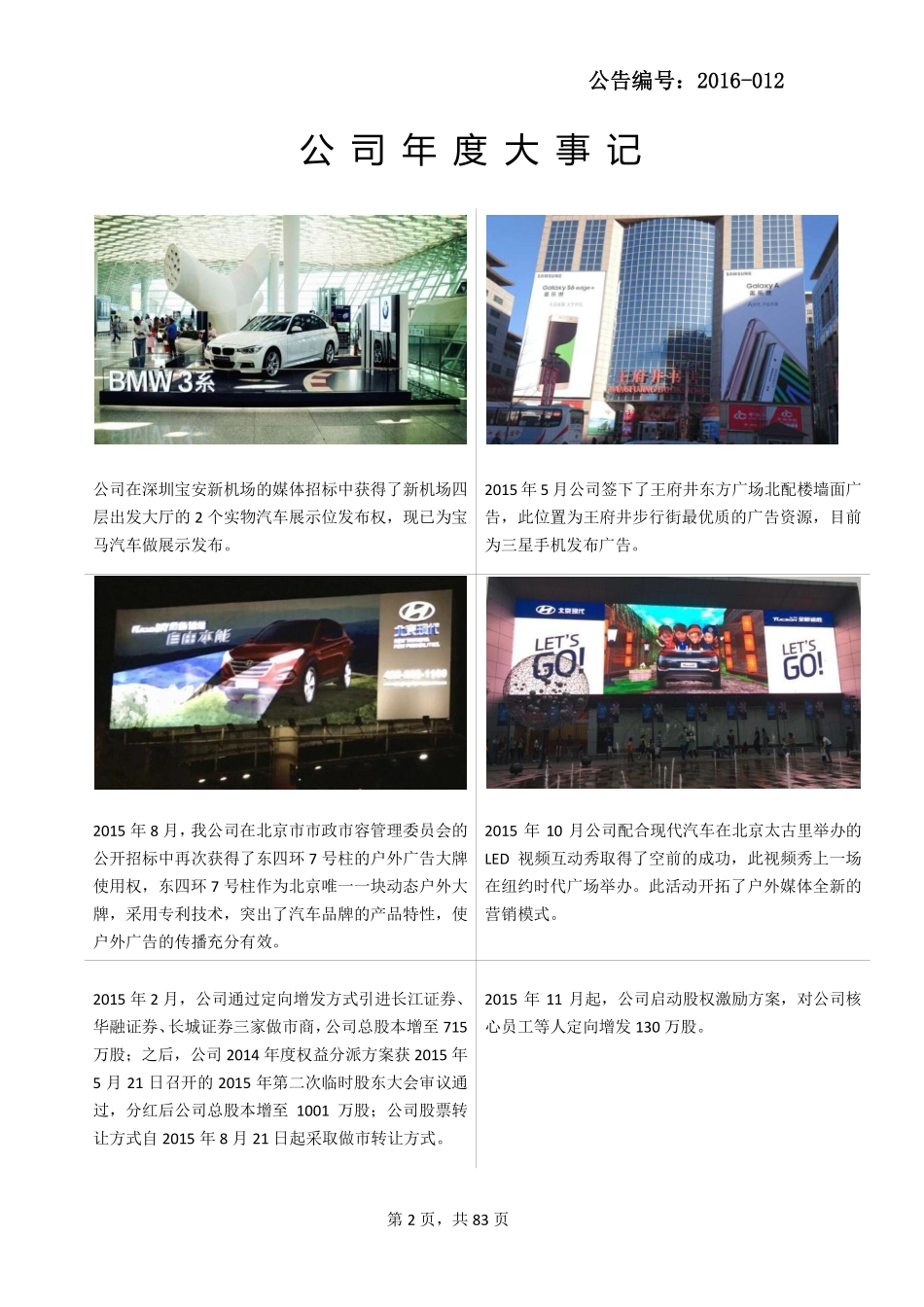 430322_2015_智合新天_2015年年度报告_2016-03-03.pdf_第2页