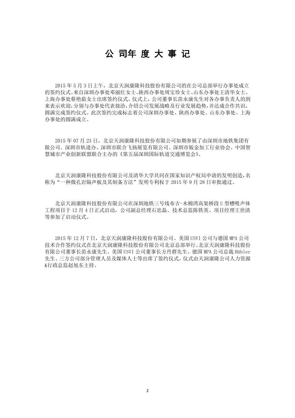430342_2015_天润康隆_2015年年度报告_2016-04-21.pdf_第2页