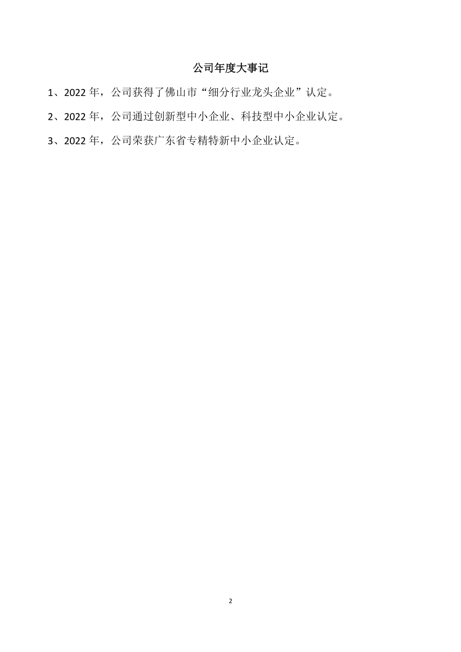 874026_2022_亚数智科_2022年年度报告_2023-04-24.pdf_第2页