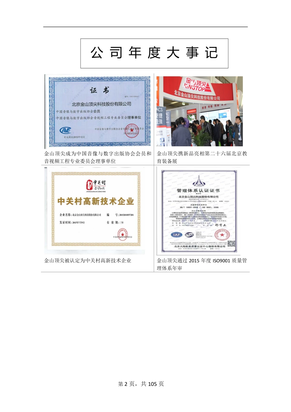 430064_2015_金山顶尖_2015年年度报告_2016-04-26.pdf_第2页