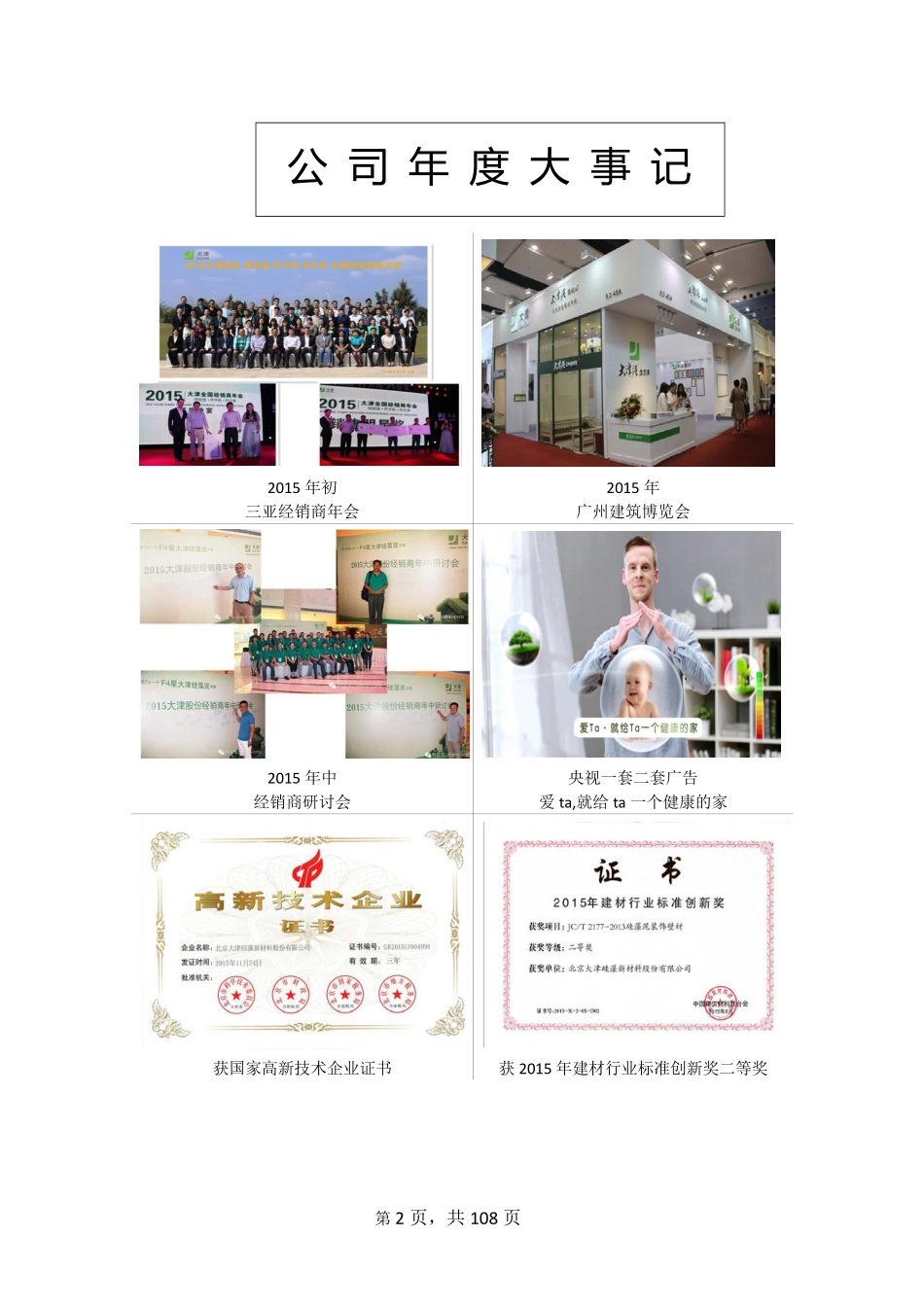 430098_2015_大津股份_2015年年度报告_2016-04-19.pdf_第2页