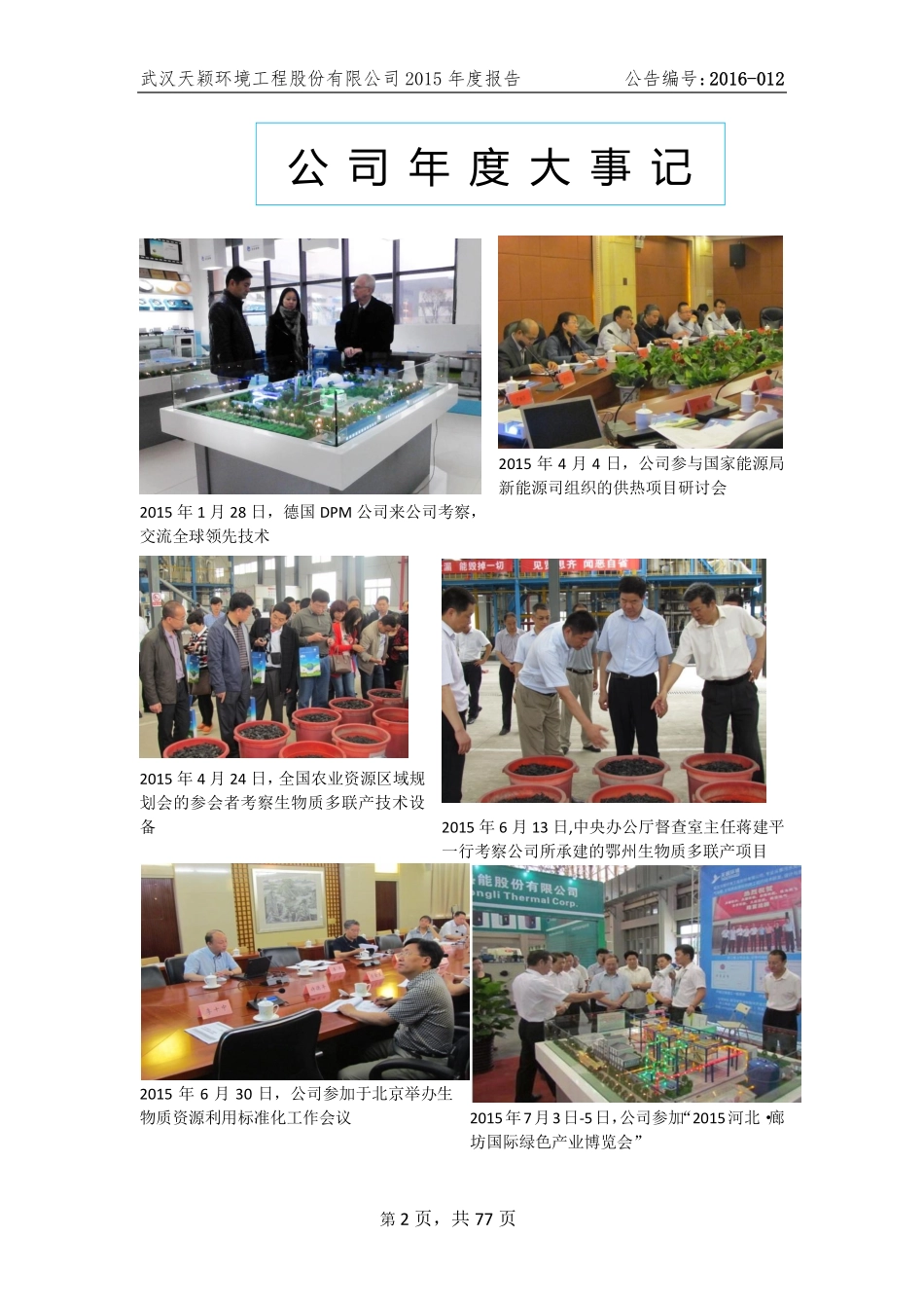 831058_2015_天颖环境_2015年年度报告_2016-04-20.pdf_第2页
