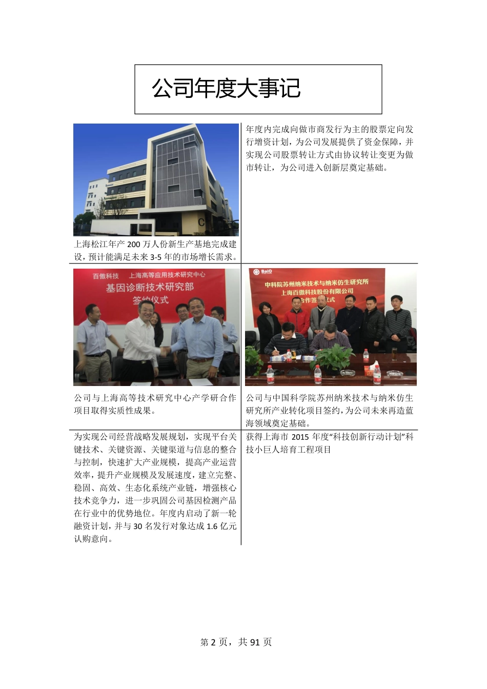 430353_2015_百傲科技_上海百傲科技股份有限公司2015年年度报告_2016-02-04.pdf_第2页