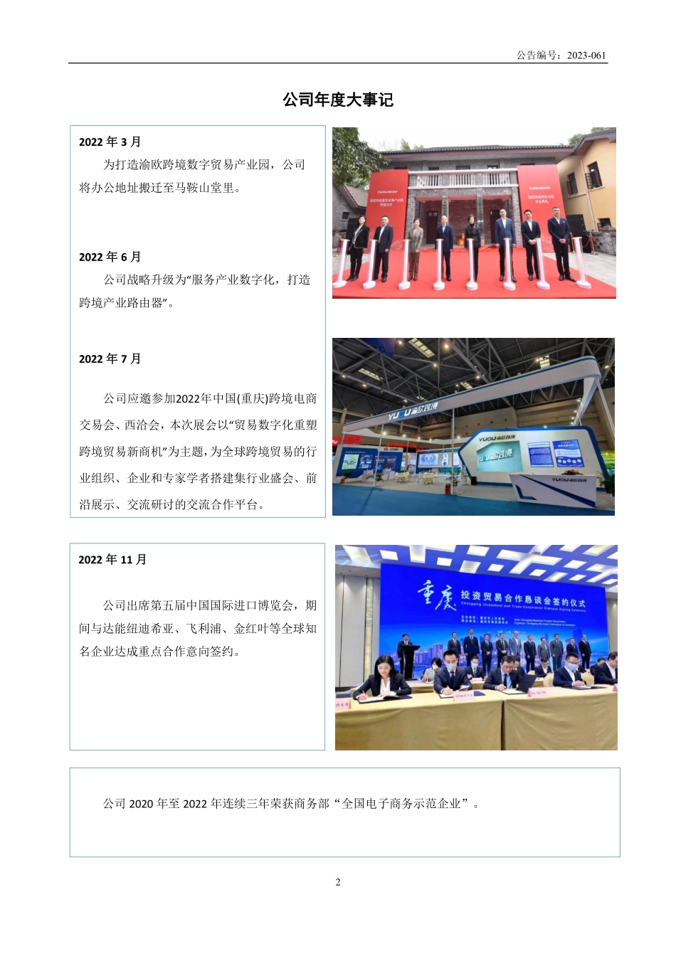 873017_2022_渝欧跨境_2022年年度报告_2023-06-04.pdf_第2页