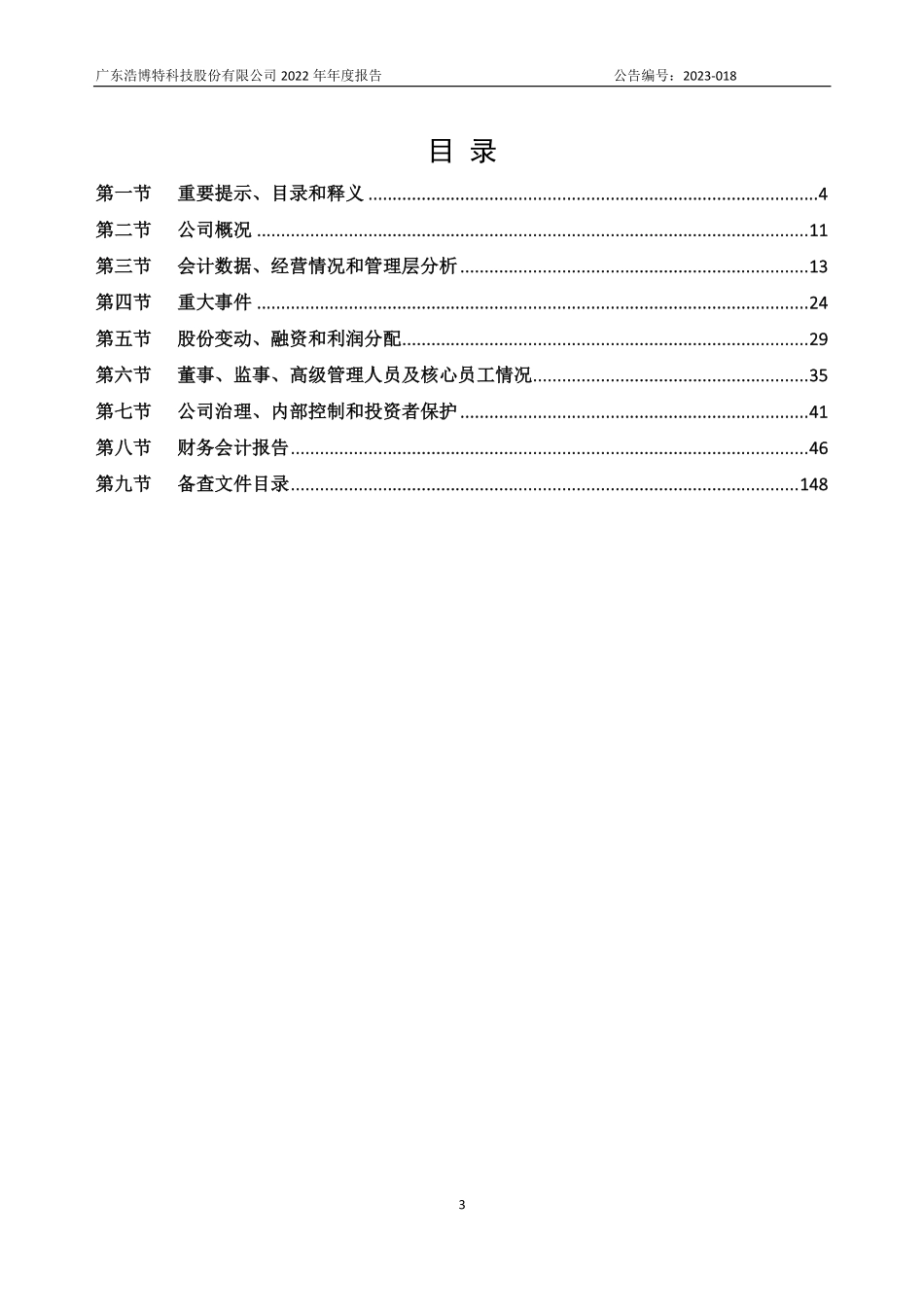 873184_2022_浩博特_2022年年度报告_2023-04-19.pdf_第3页