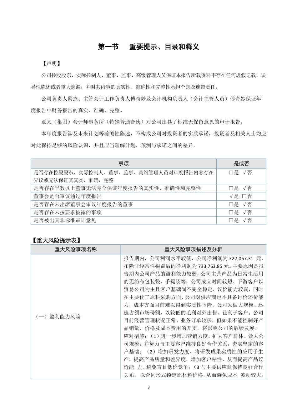 873335_2022_诚佰股份_2022年年度报告_2023-04-16.pdf_第3页