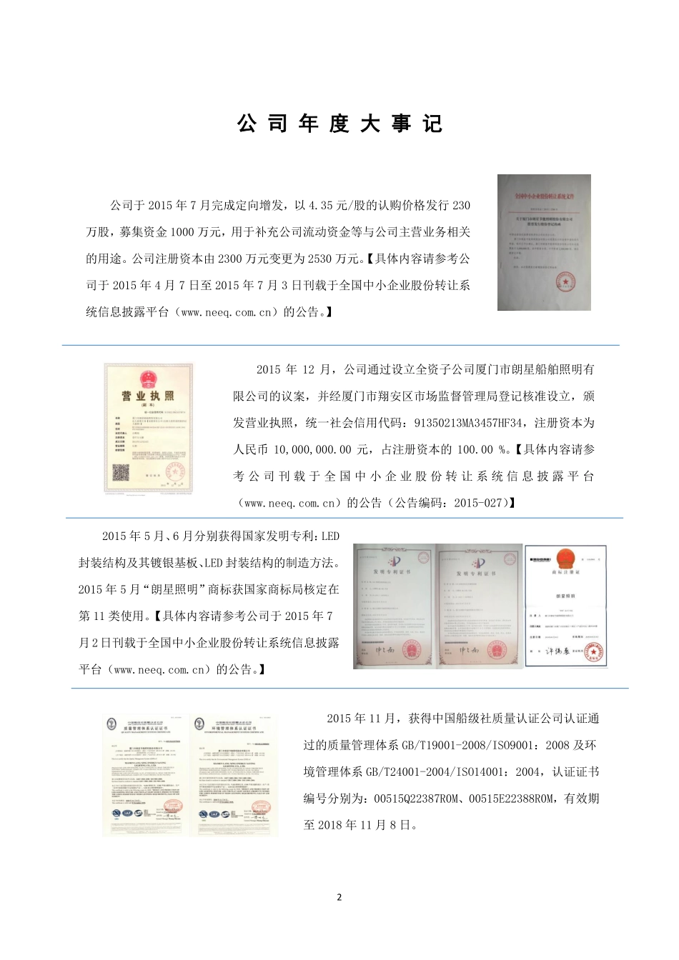 831033_2015_朗星照明_2015年年度报告_2016-05-12.pdf_第2页