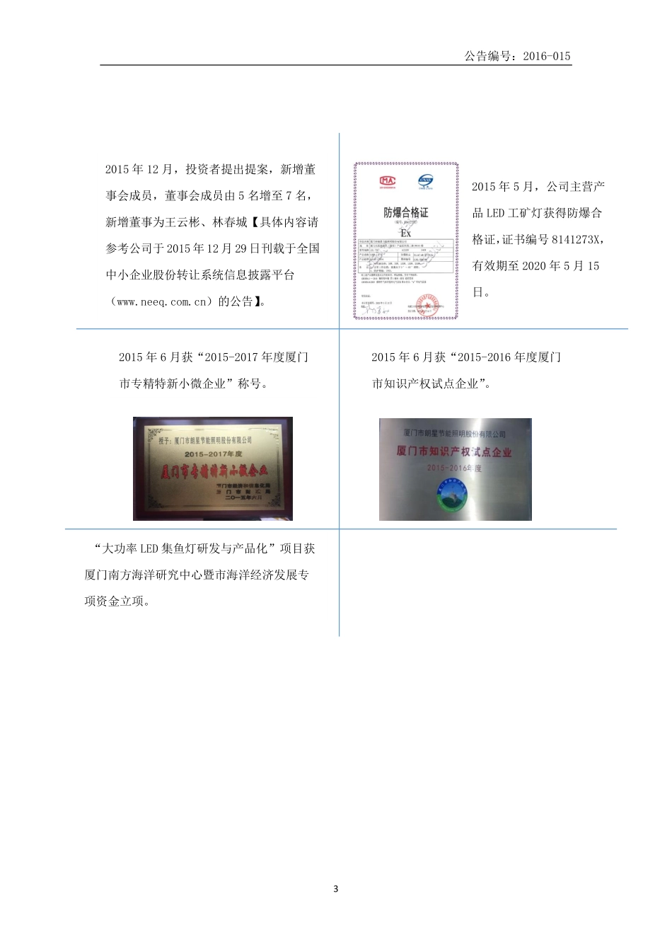 831033_2015_朗星照明_2015年年度报告_2016-05-12.pdf_第3页