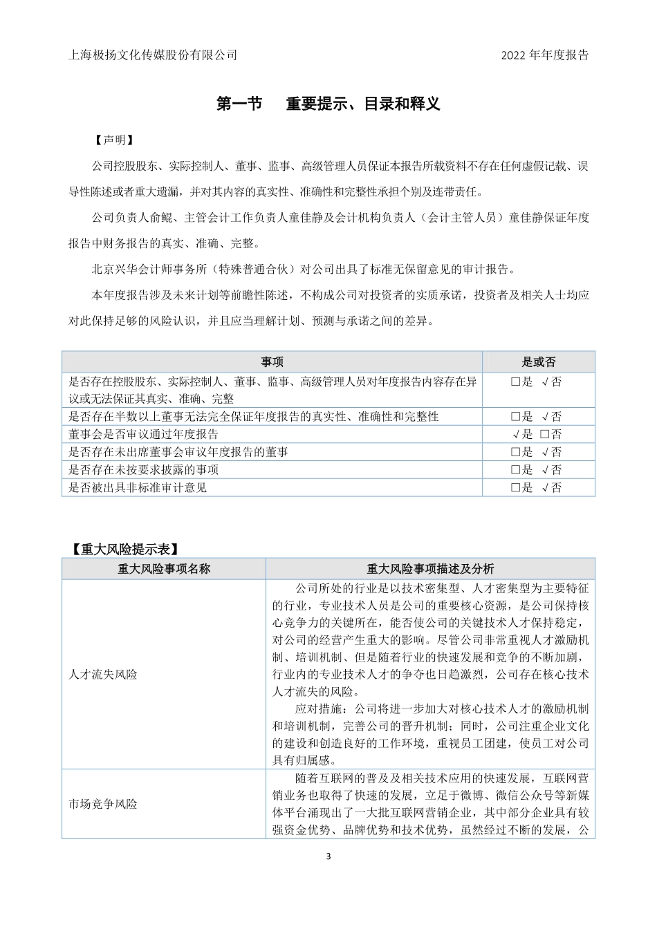 873375_2022_极扬文化_2022年年度报告_2023-04-26.pdf_第3页