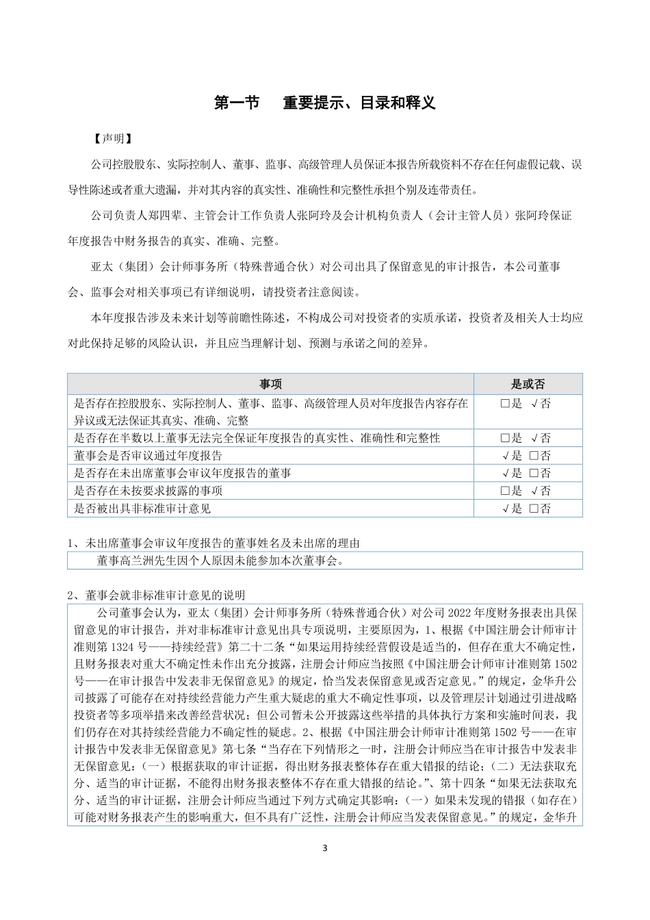 873386_2022_金华升_2022年年度报告_2023-04-26.pdf_第3页