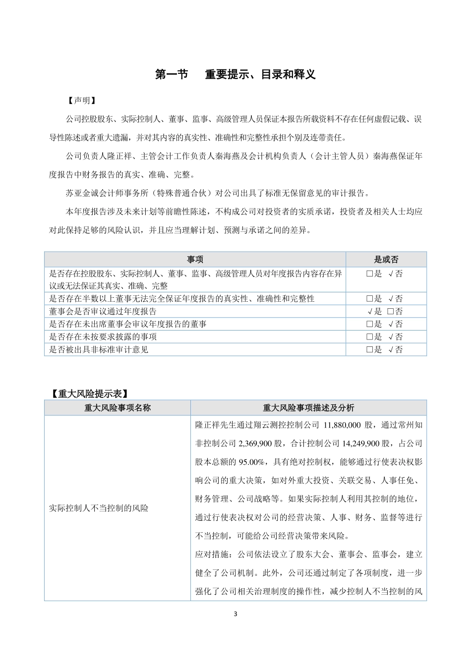 873415_2022_翔云智能_2022年年度报告_2023-04-11.pdf_第3页