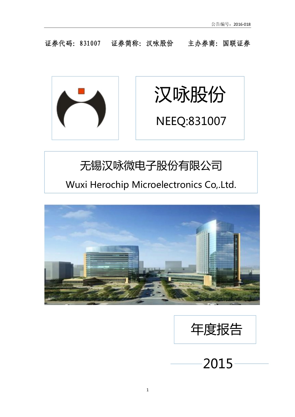 831007_2015_汉咏股份_2015年年度报告_2016-04-17.pdf_第1页