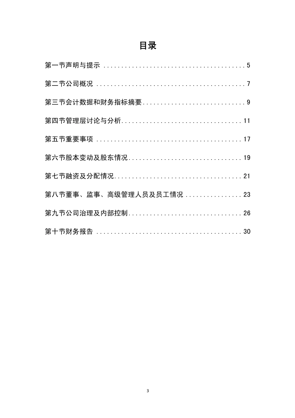 831007_2015_汉咏股份_2015年年度报告_2016-04-17.pdf_第3页