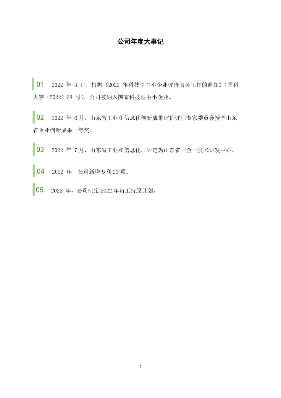 873537_2022_创为科技_2022年年度报告_2023-03-29.pdf_第2页