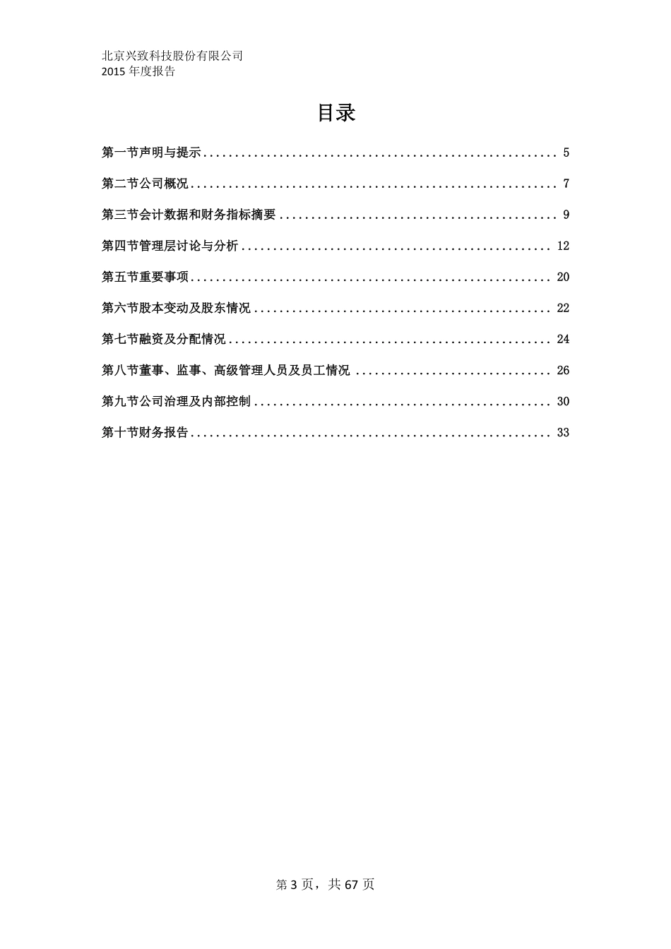 831027_2015_兴致科技_2015年年度报告_2016-04-13.pdf_第3页