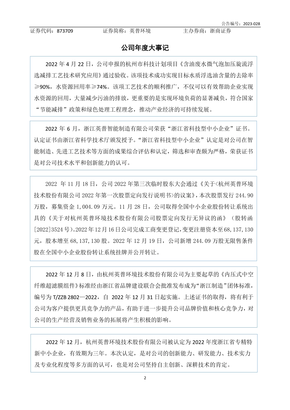 873709_2022_英普环境_2022年年度报告_2023-05-25.pdf_第2页
