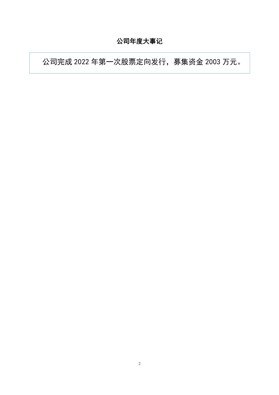 873069_2022_天朗节能_2022年年度报告_2023-04-20.pdf_第2页