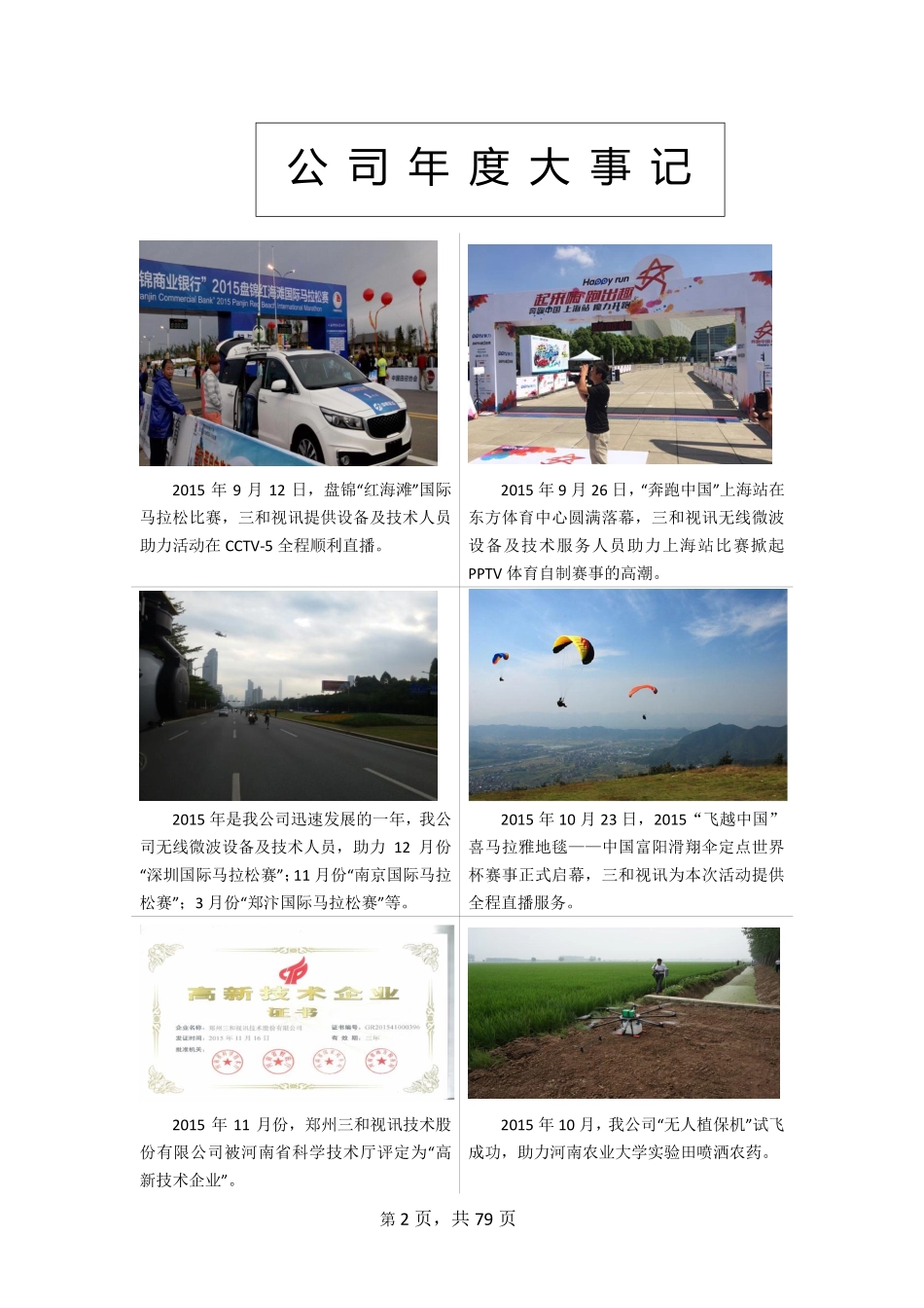 831022_2015_三和视讯_2015年年度报告_2016-03-22.pdf_第2页