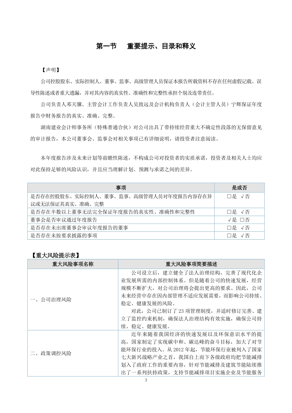 872950_2022_伟大节能_2022年年度报告_2023-04-23.pdf_第3页
