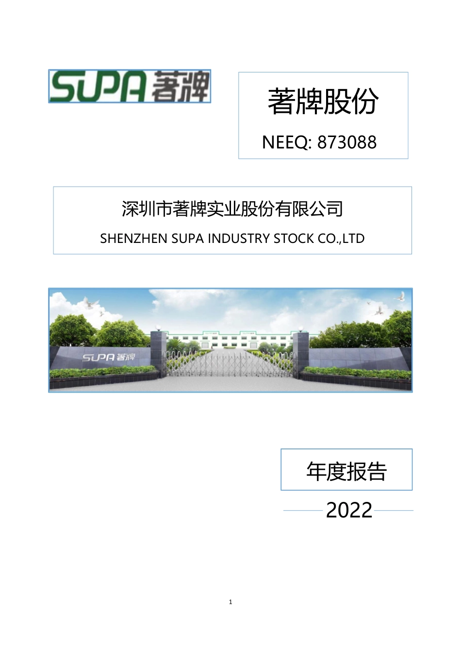 873088_2022_著牌股份_2022年年度报告_2023-04-24.pdf_第1页