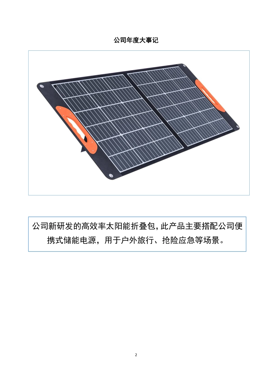 873088_2022_著牌股份_2022年年度报告_2023-04-24.pdf_第2页