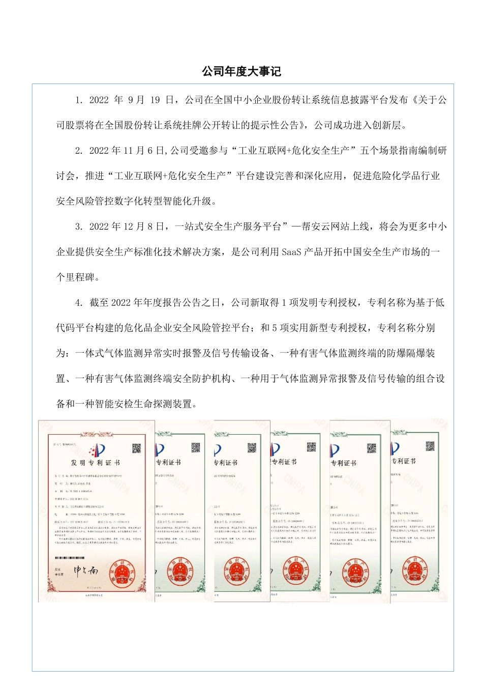 873797_2022_帮安迪_2022年年度报告_2023-04-26.pdf_第2页