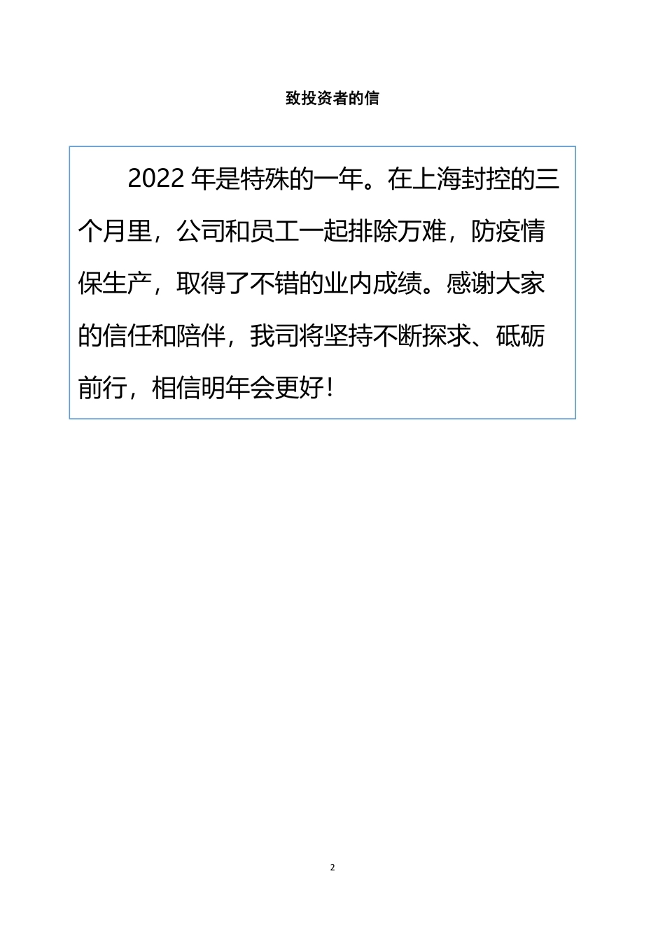 872962_2022_达攀股份_2022年年度报告_2023-04-17.pdf_第2页