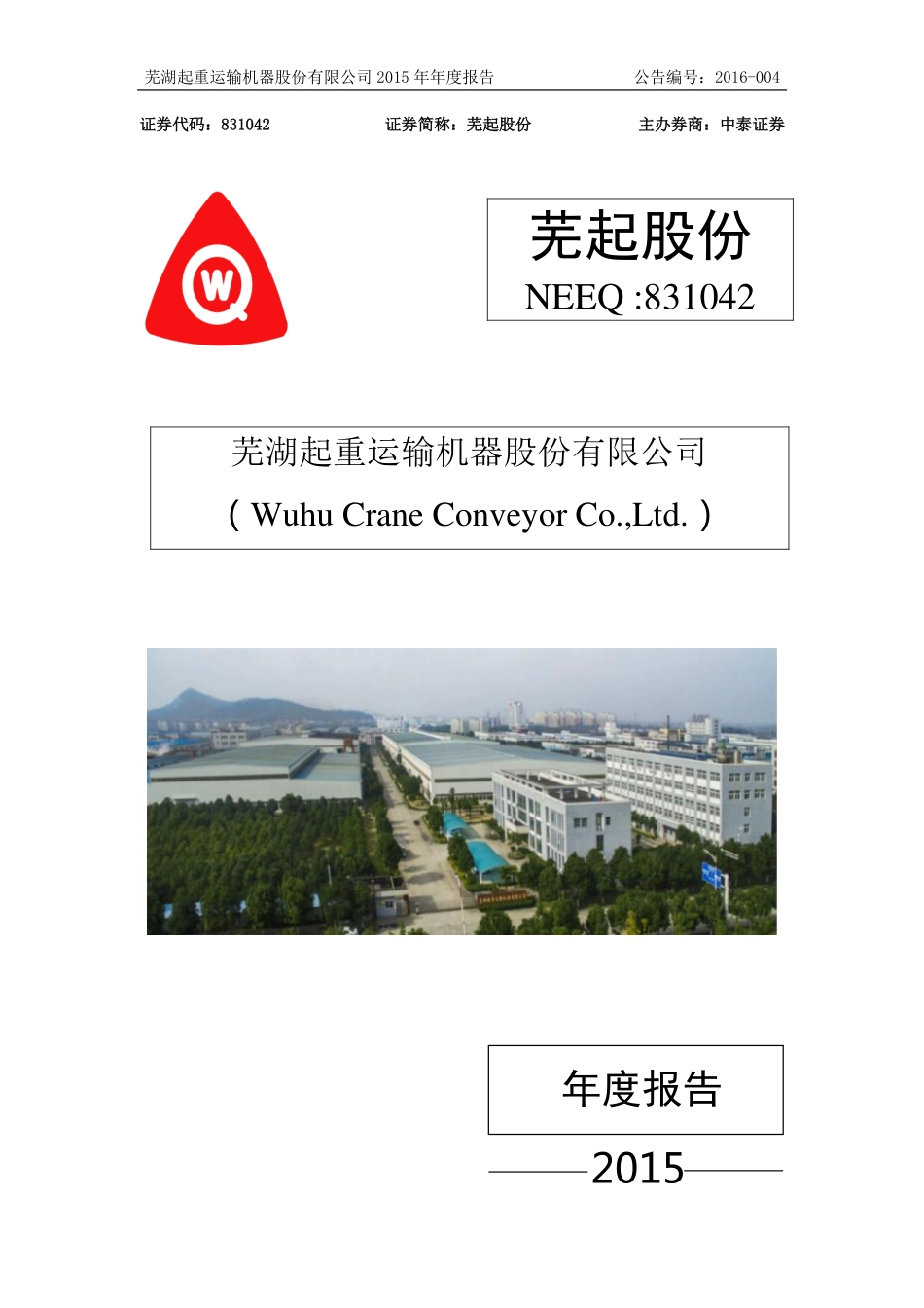 831042_2015_芜起股份_2015年度报告_2016-04-07.pdf_第1页