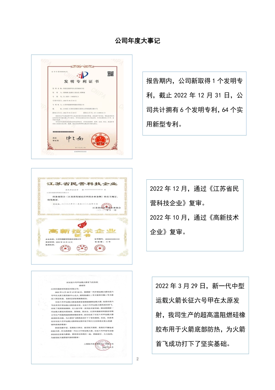 873665_2022_科强股份_2022年年度报告_2023-06-12.pdf_第2页