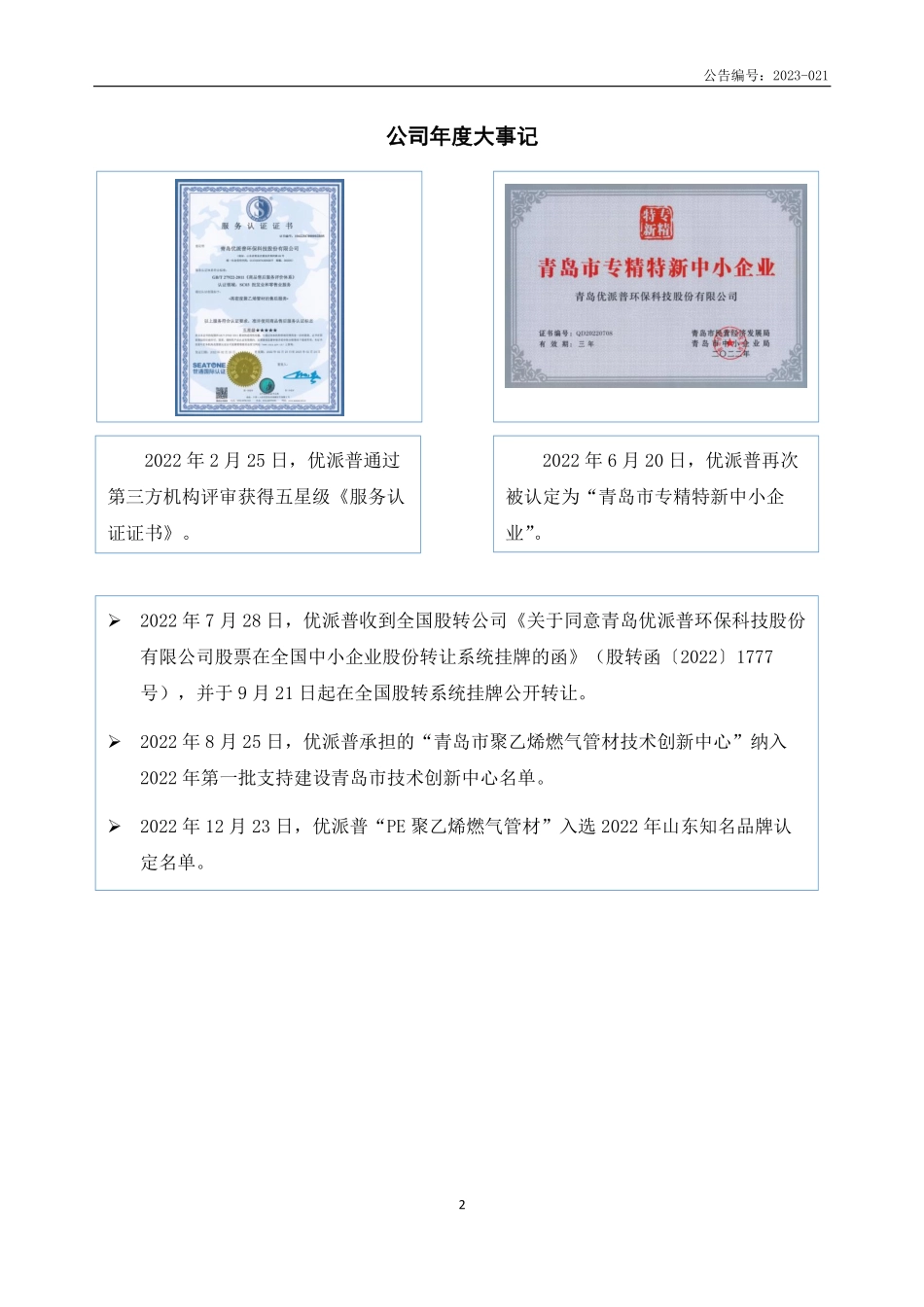 873817_2022_优派普_2022年年度报告_2023-04-13.pdf_第2页