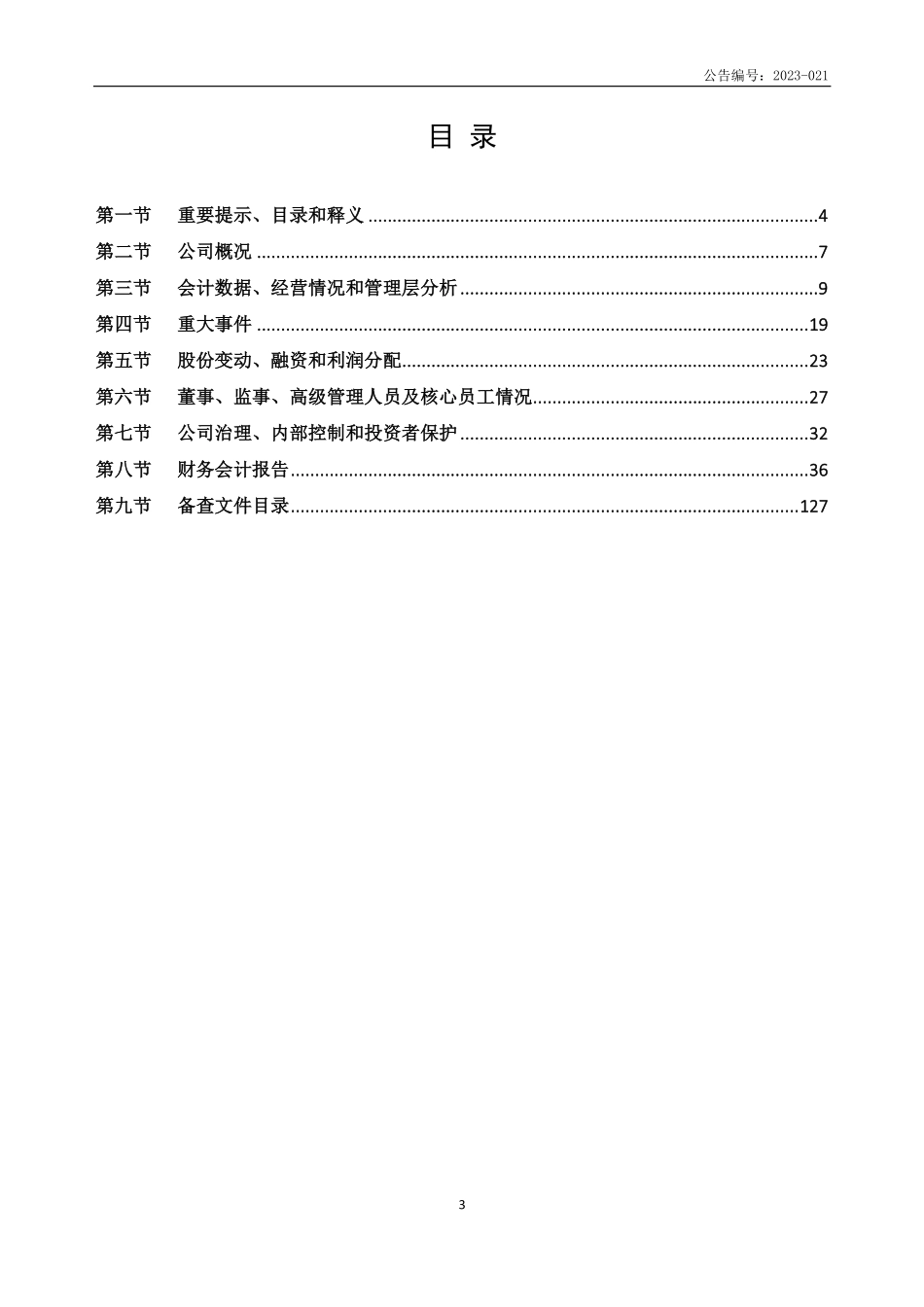 873817_2022_优派普_2022年年度报告_2023-04-13.pdf_第3页