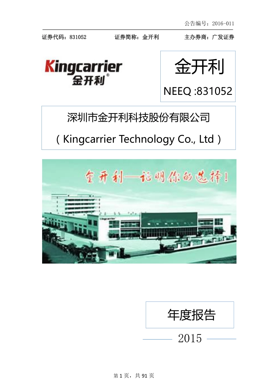 831052_2015_金开利_2015年年度报告_2016-04-19.pdf_第1页