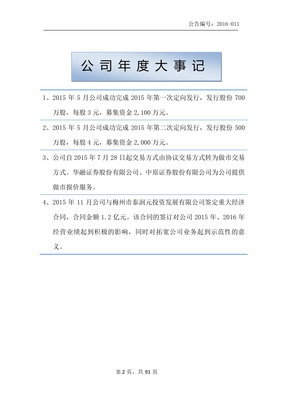 831052_2015_金开利_2015年年度报告_2016-04-19.pdf_第2页