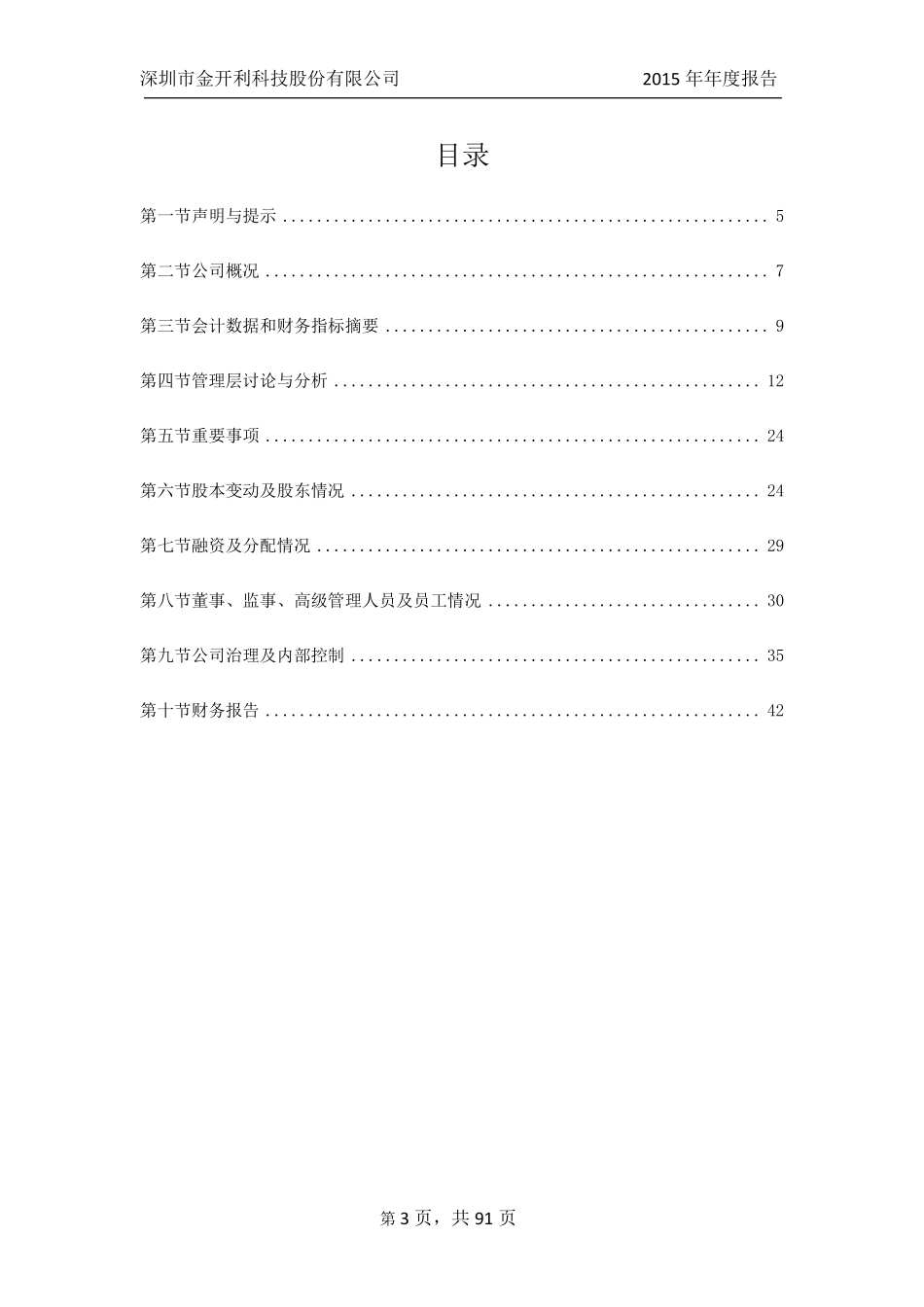 831052_2015_金开利_2015年年度报告_2016-04-19.pdf_第3页