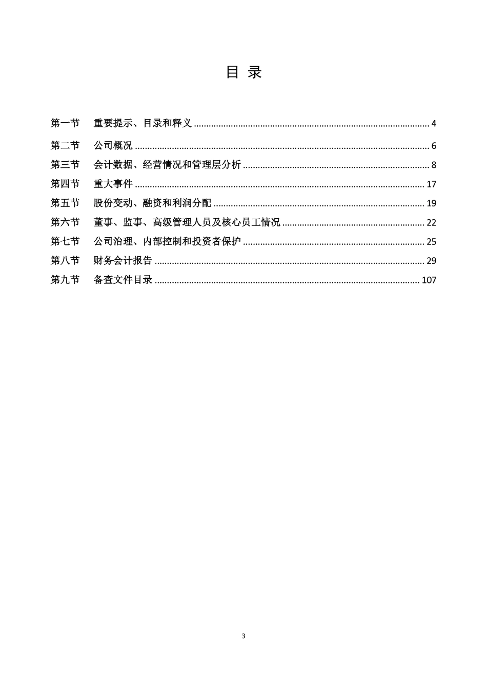 872992_2022_智尚捷付_2022年年度报告_2023-04-10.pdf_第3页