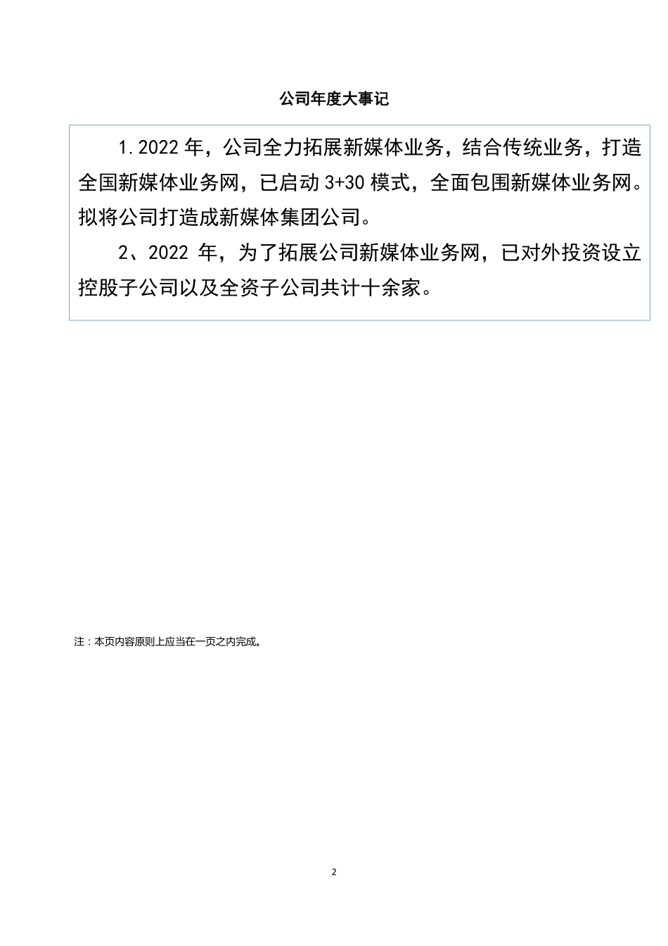873155_2022_渝都传媒_2022年年度报告_2023-04-24.pdf_第2页
